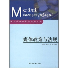 媒体政策与法规