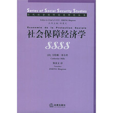 社会保障经济学