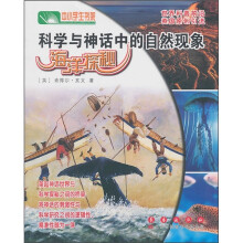 科学与神话中的自然现象：海洋探秘