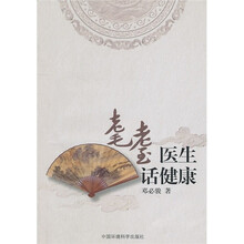 耄耋医生话健康