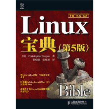 Linux宝典(第5版)