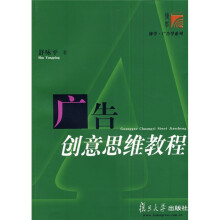 广告创意思维教程