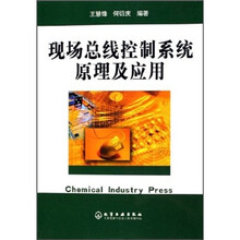 现场总线控制系统原理及应用