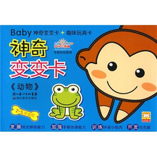 Baby神奇变变卡：动物