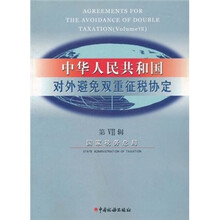 中华人民共和国对外避免双重征税协定7（中英文）