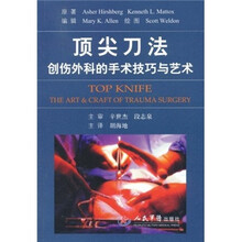 顶尖刀法:创伤外科的手术技巧与艺术