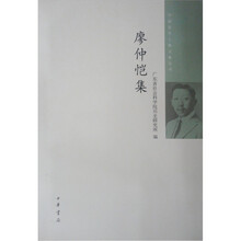 中国近代人物文集丛书：廖仲恺集