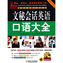 文秘会话英语口语大全