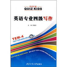 考试专家：英语专业四级写作（附光盘）