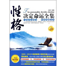性格决定命运全集