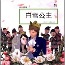 他她阅读：白雪公主