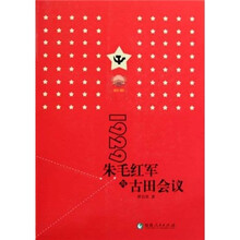 1929朱毛红军与古田会议