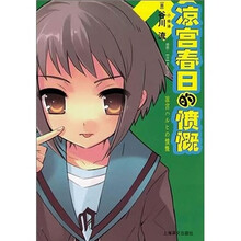 凉宫春日的愤慨