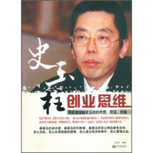 史玉柱创业思维