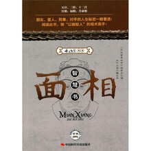 面相智慧书