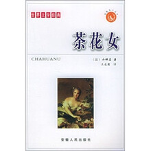 茶花女