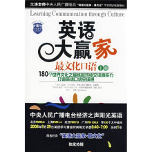 英语大赢家·最文化口语（上册）（附光盘1张）