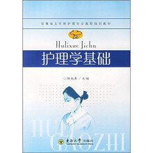 护理学基础