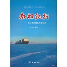 南极纪行:一个记者的随队考场见闻