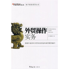 外贸操作实务
