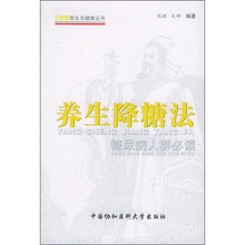 养生降糖法:糖尿病人群必读