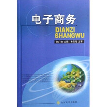 电子商务