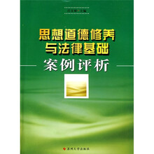 思想道德修养与法律基础案例评析