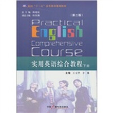 实用英语综合教程（下册）