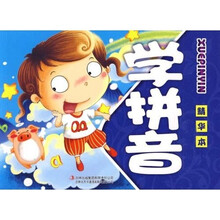 儿童启蒙教育:学拼音(精华本)