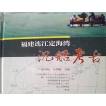 福建连江定海湾沉船考古