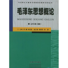 毛泽东思想概论(第2版)