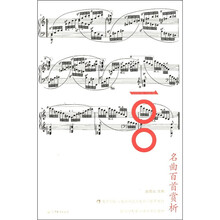 名曲百首赏析