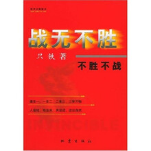 战无不胜：不胜不战（附光盘）