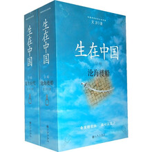 生在中国(全2册)