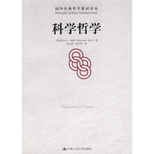 科学哲学