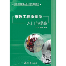 市政工程质量员入门与提高