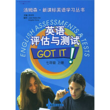 英语评估与测试(7年级上册)