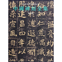 南北朝-中国碑刻全集-3