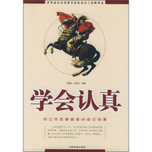 学会认真