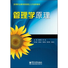管理学原理