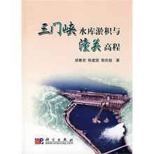 三门峡水库淤积与潼关高程
