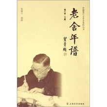 老舍年谱(套装上下册)