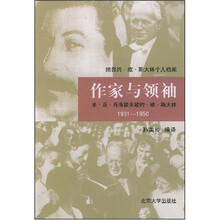 作家与领袖（1931-1950）