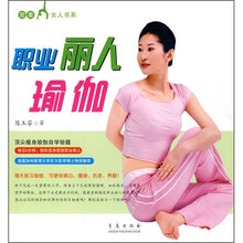 职业丽人瑜伽