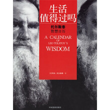 生活值得过吗:托尔斯泰智慧日历
