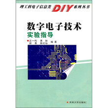 数字电子技术实验指导
