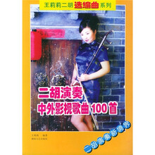 二胡演奏中外影视歌曲100首