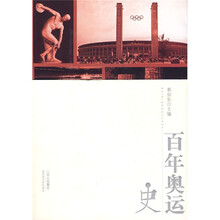 百年奥运史