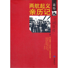 两航起义亲历记