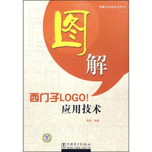 图解西门子LOGO!应用技术